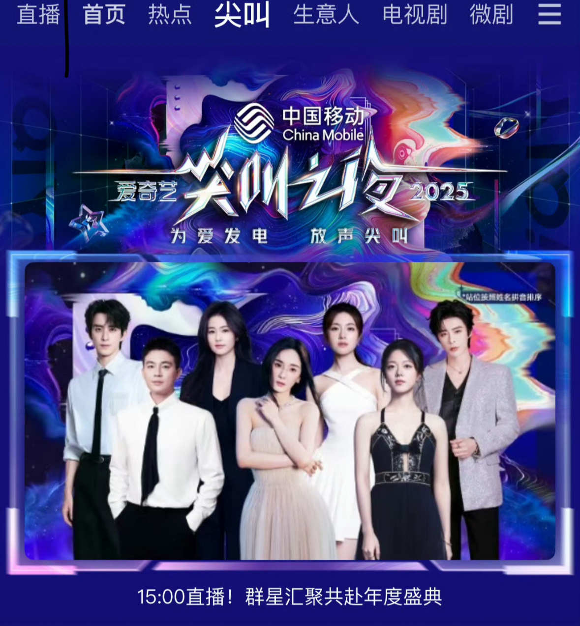 🍑尖叫之夜直播封面，第一眼你们看到谁了？ 