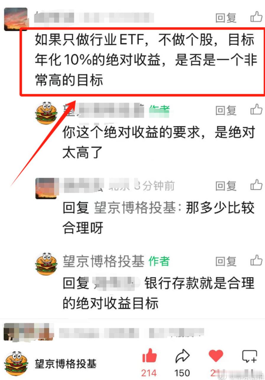 市场涨起来，大家要求越来越高了竟然要求每年10%的绝对收益了基金[超话]淘宝闪购