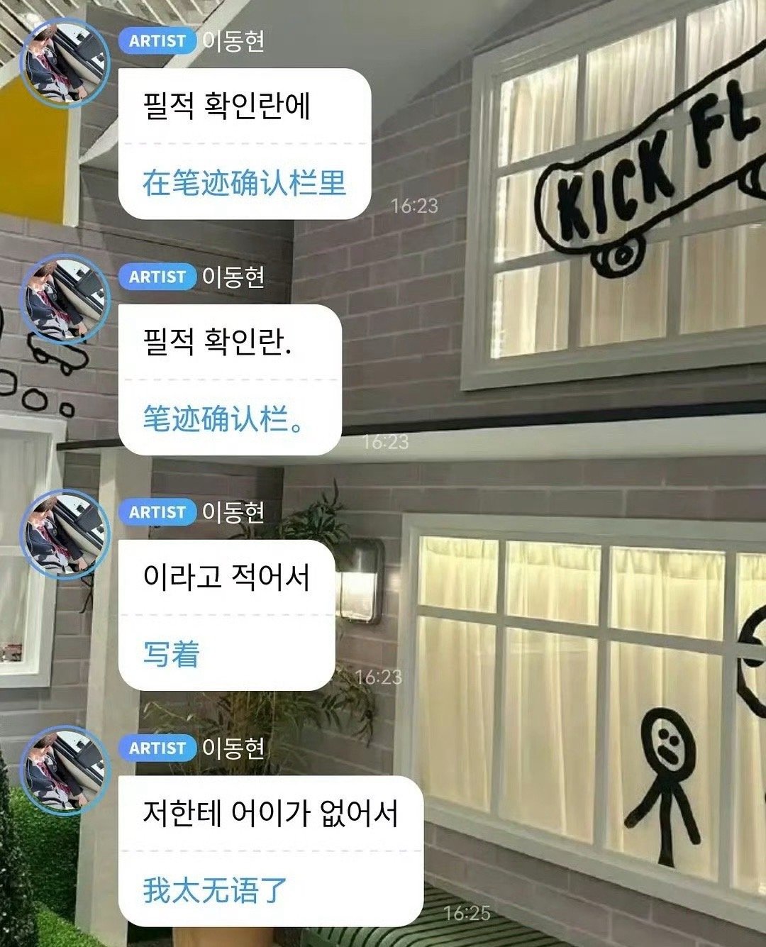 【twi】今日参加高考的李东玹，在泡泡自曝自己在试卷上笔迹确认栏中，写下了“笔迹