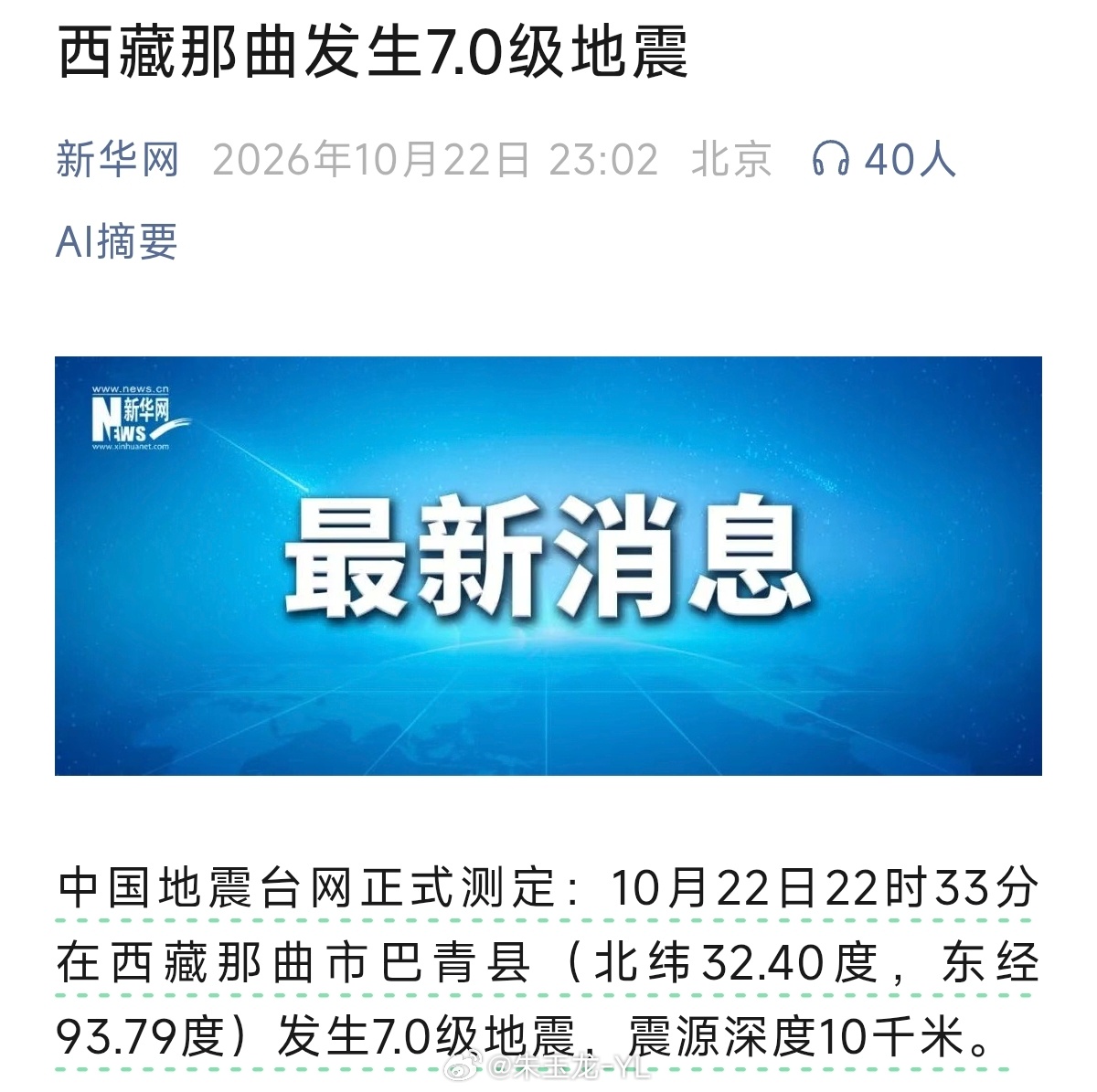 西藏那曲市6.7级地震 西藏那曲7.0级地震 那曲🙏🙏🙏希望明天一早起来没