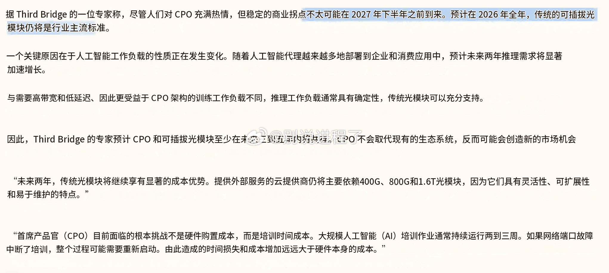 Third Bridge 关于 CPO 的专家观点：> 尽管备受炒作，但大规模商