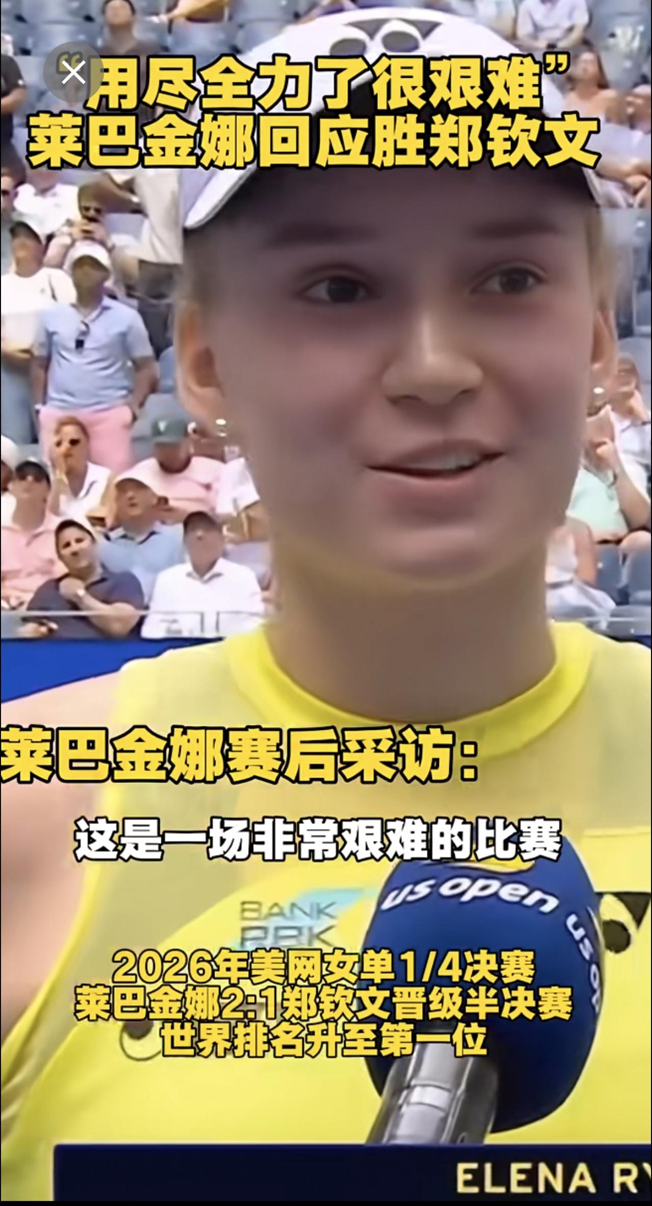 9月10日，2026年美国网球公开赛女单1/4决赛，中国选手郑钦文苦战三盘，1-