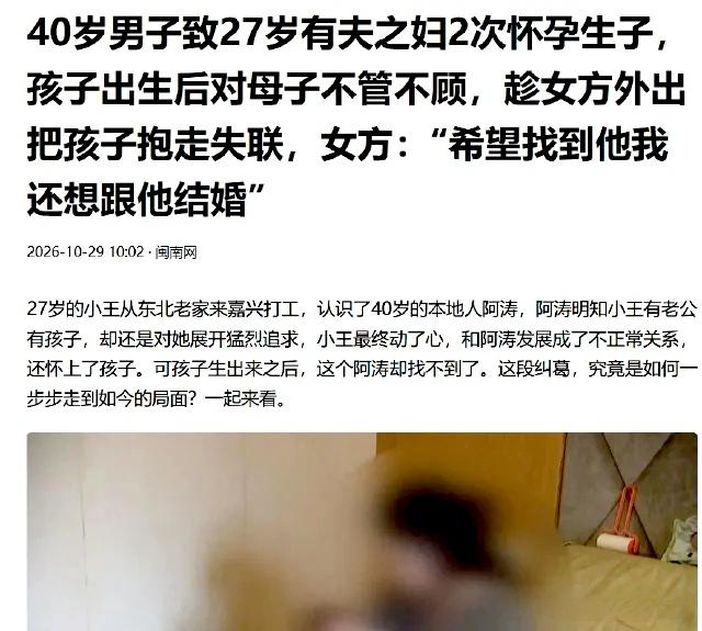 据闽南网，10月29日报道称，浙江嘉兴，男子在夜场里认识一年轻女子，明知女子已婚
