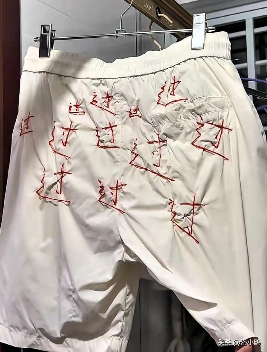 真的要被网友笑死，
有一个妈妈，为了给儿子高考加油，没什么才艺，就想着在裤子上缝