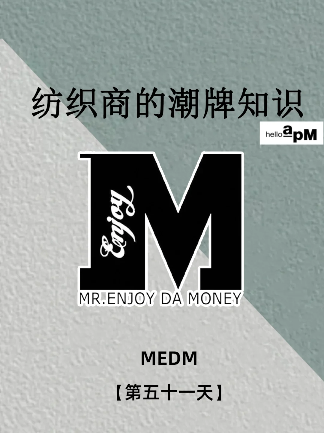 每天认识一个潮牌 | MEDM❗ MEDM×EVA联名