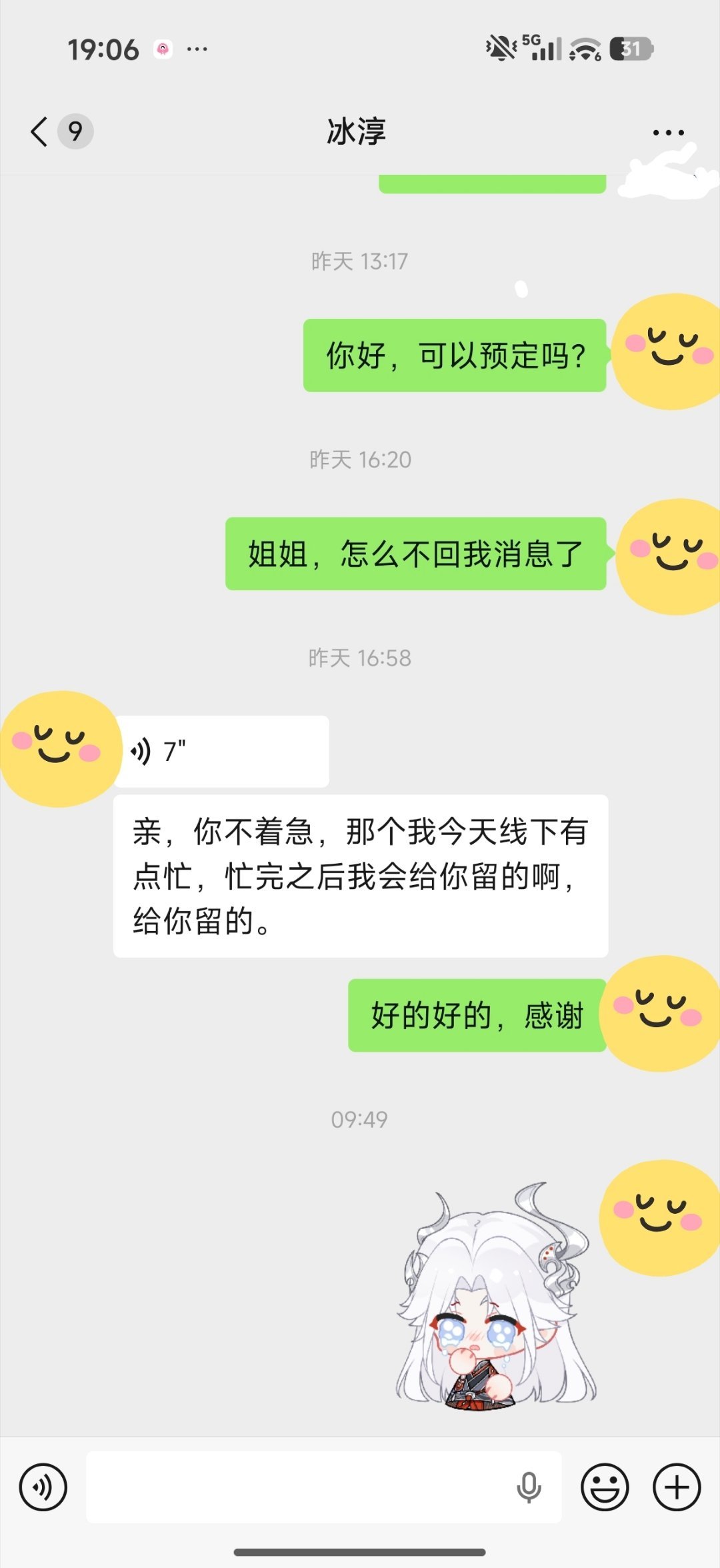 是忙忘了吗？但是单纯放我鸽子