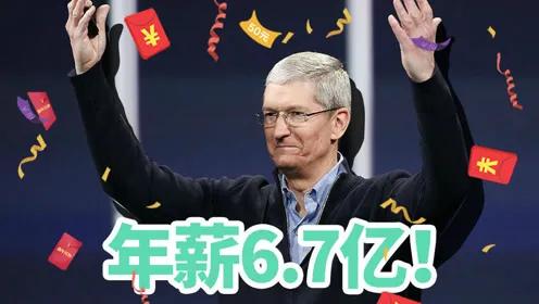 这苹果公司的CEO库克卖出了不少股票套现近3亿人民币，这可是自2021年以来最大