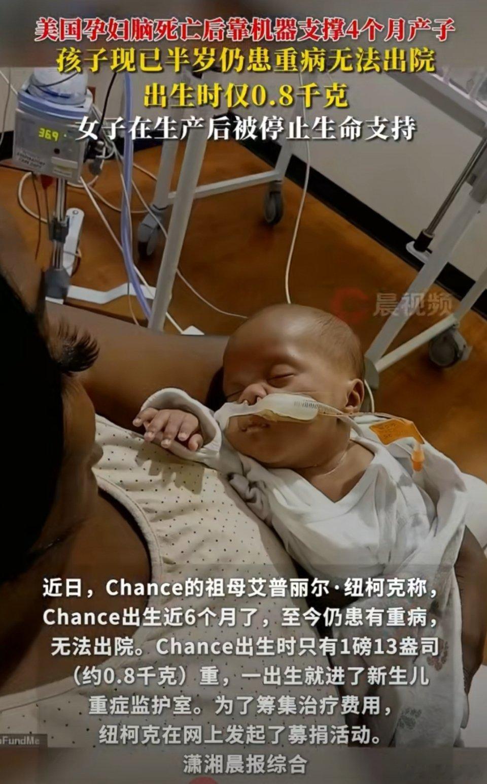 美女子脑死亡后因堕胎禁令被迫产子这美国的堕胎禁令真的是害死人啊。不仅是害这个美国