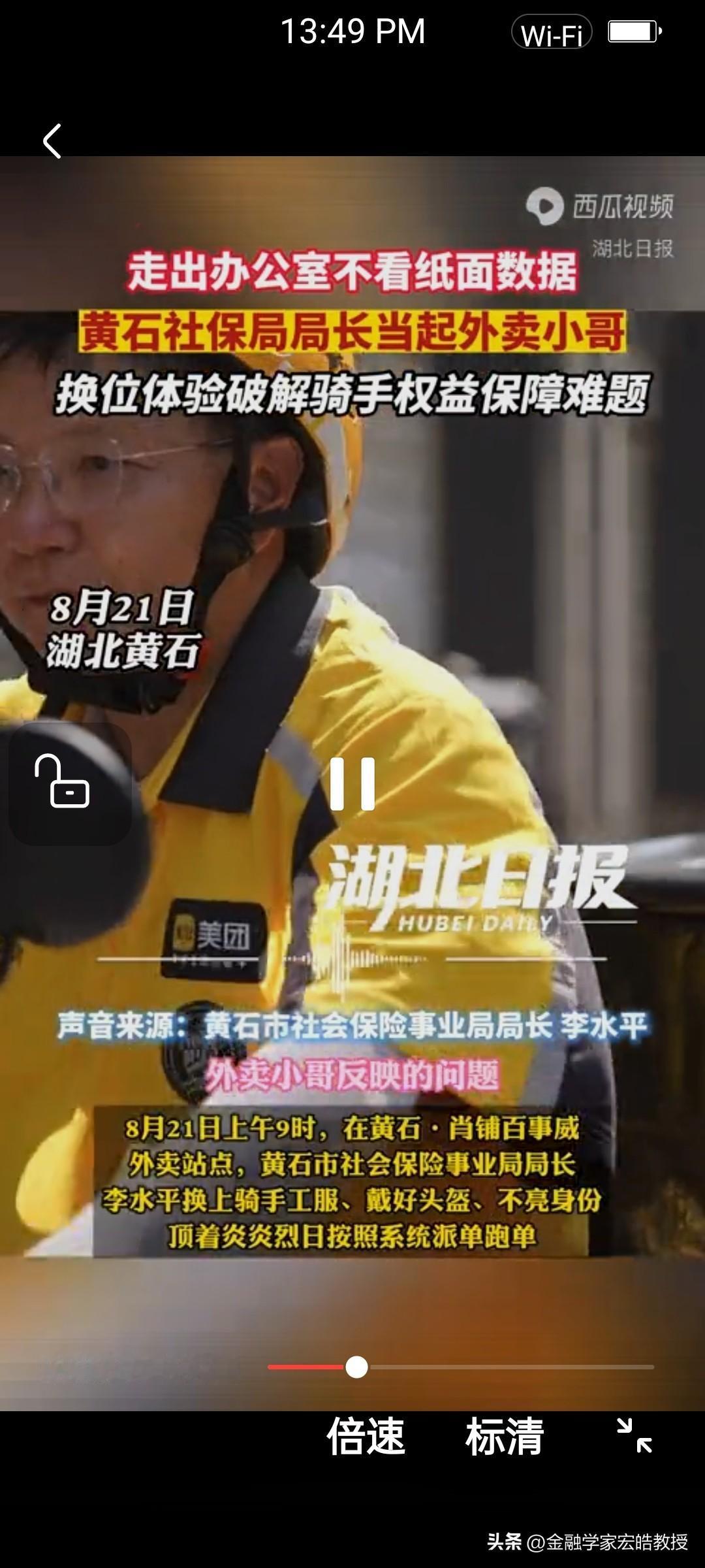 近期，湖北黄石社保局长李水平亲自下场跑外卖，只见他满身是汗，气喘吁吁，沉浸式体验