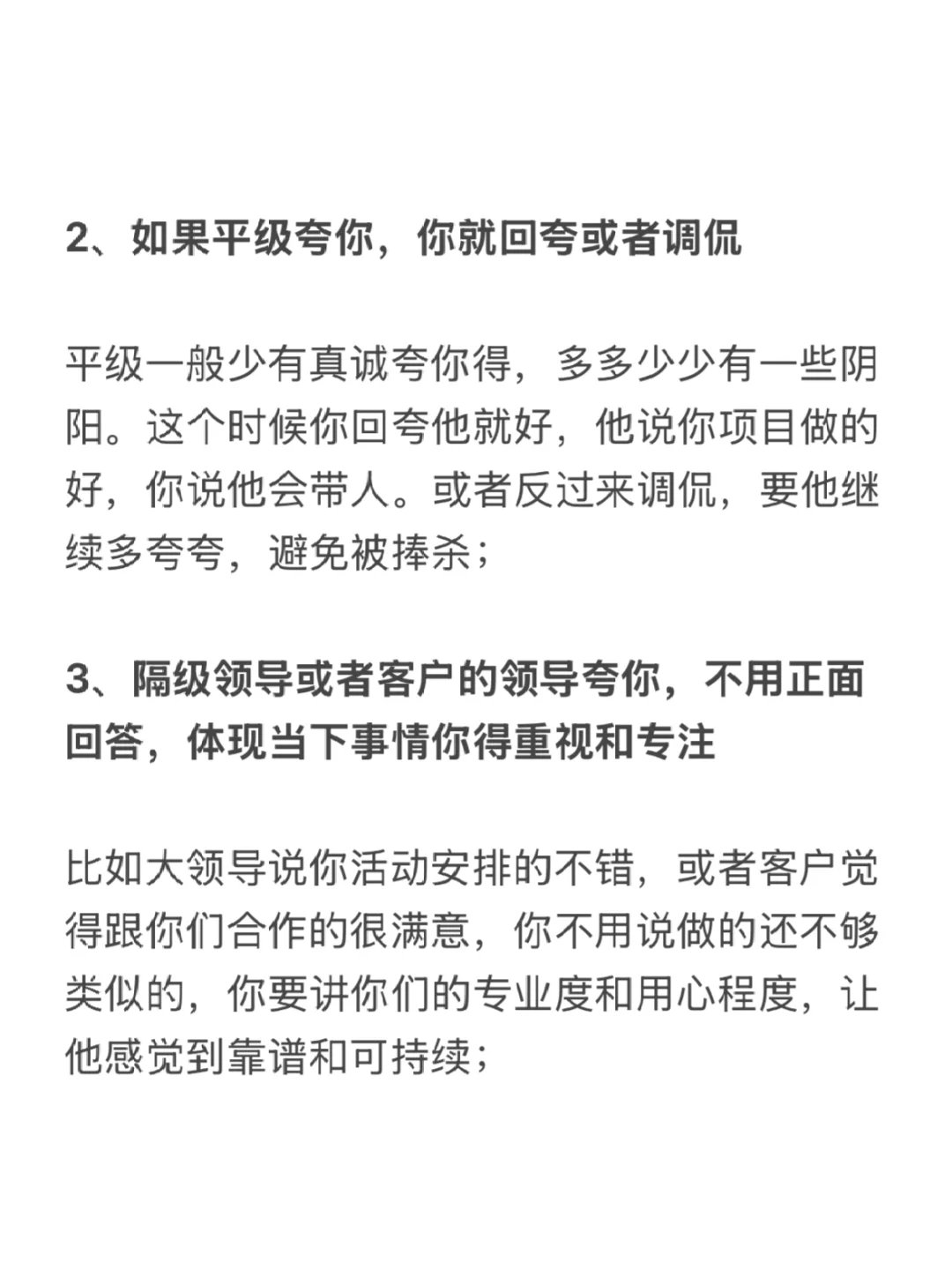 职场上不同场景如何有效接住对方的话🤔