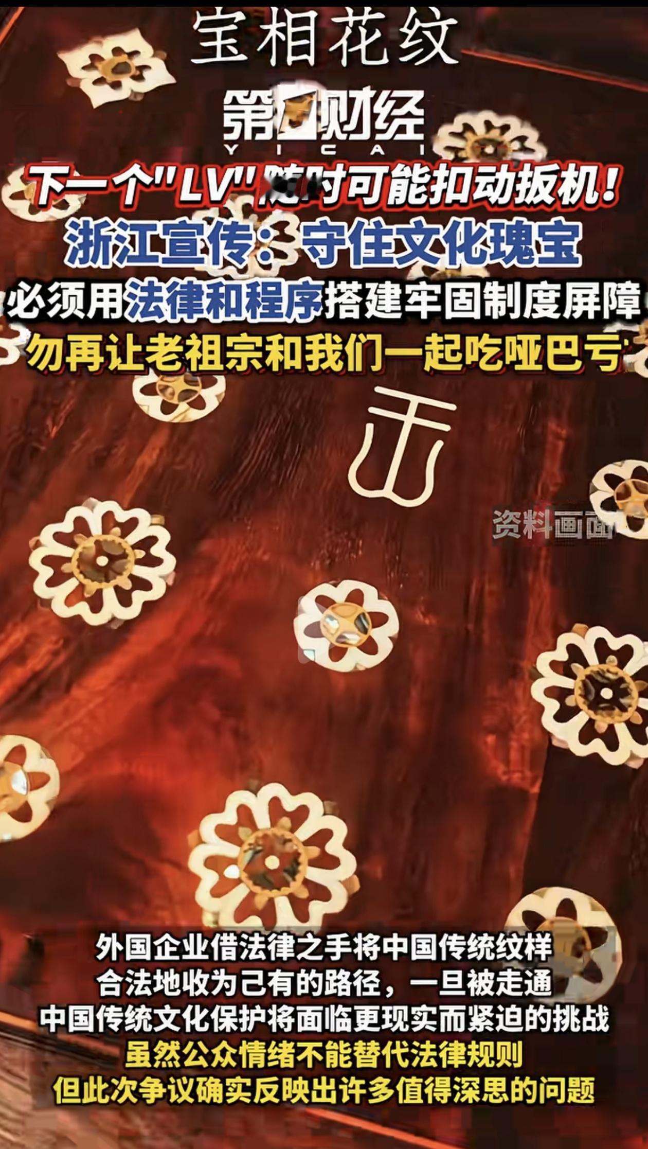 千年宝相花，怎么就成LV的了？

苏州中院一纸判决，茉莉奶白因使用四叶花卉图形，