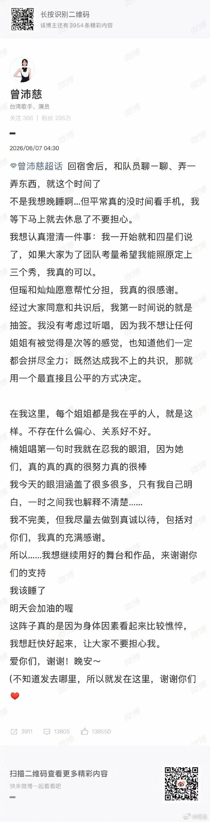 曾沛慈曾沛慈说不存在偏心乘风2026深夜走心发文，这份坦荡与温柔，远比舞台表演更