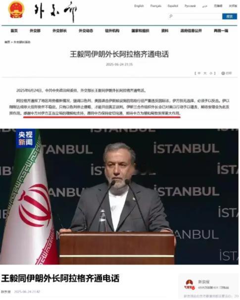 6月24日深夜的外交部通报藏着重磅信号！

伊朗外长急吼吼找上王外长，开口就甩出