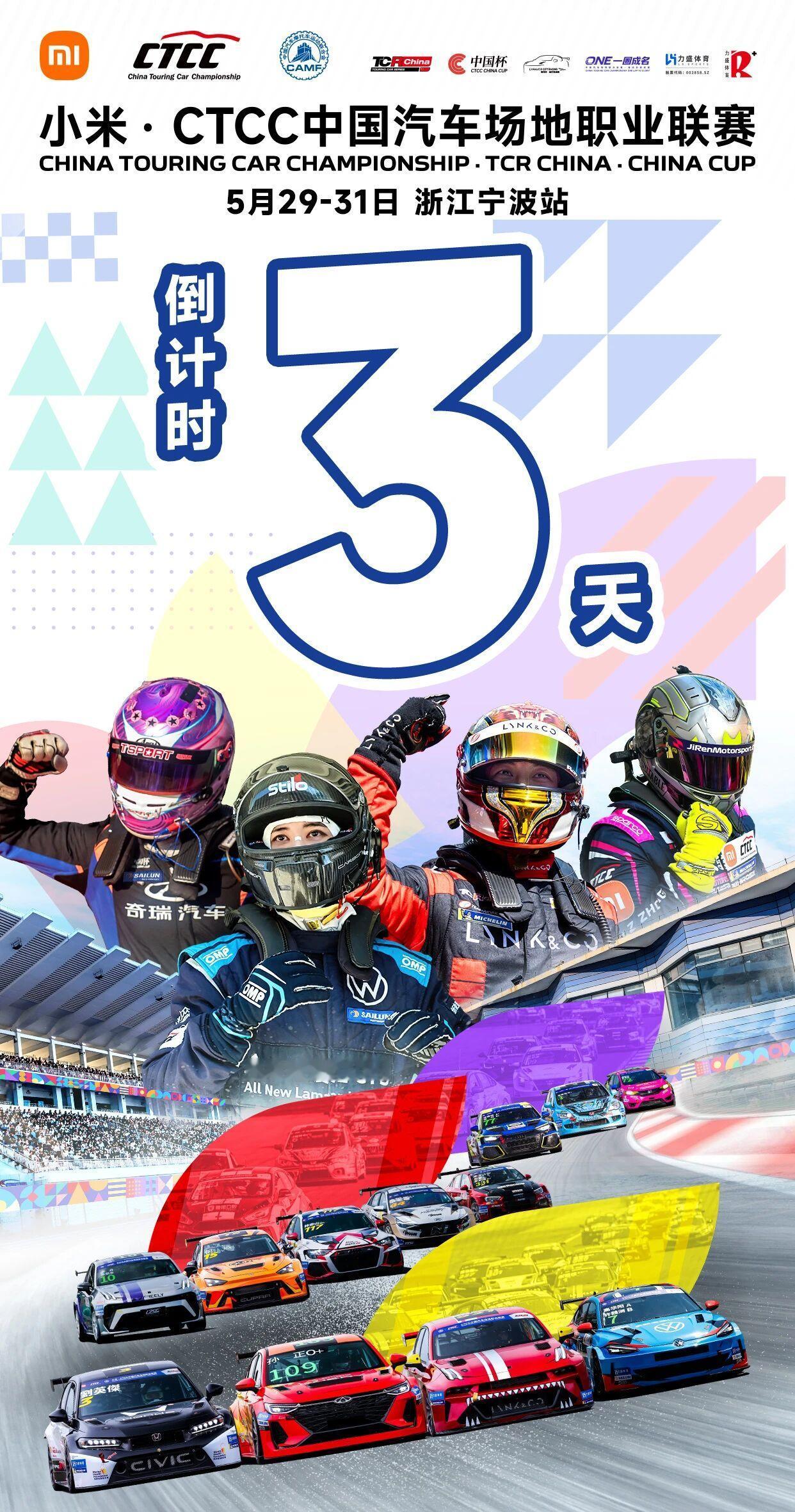 30台TCR、37台中国杯，这周末宁波赛道要挤爆了
刚看完CTCC宁波站的参赛名
