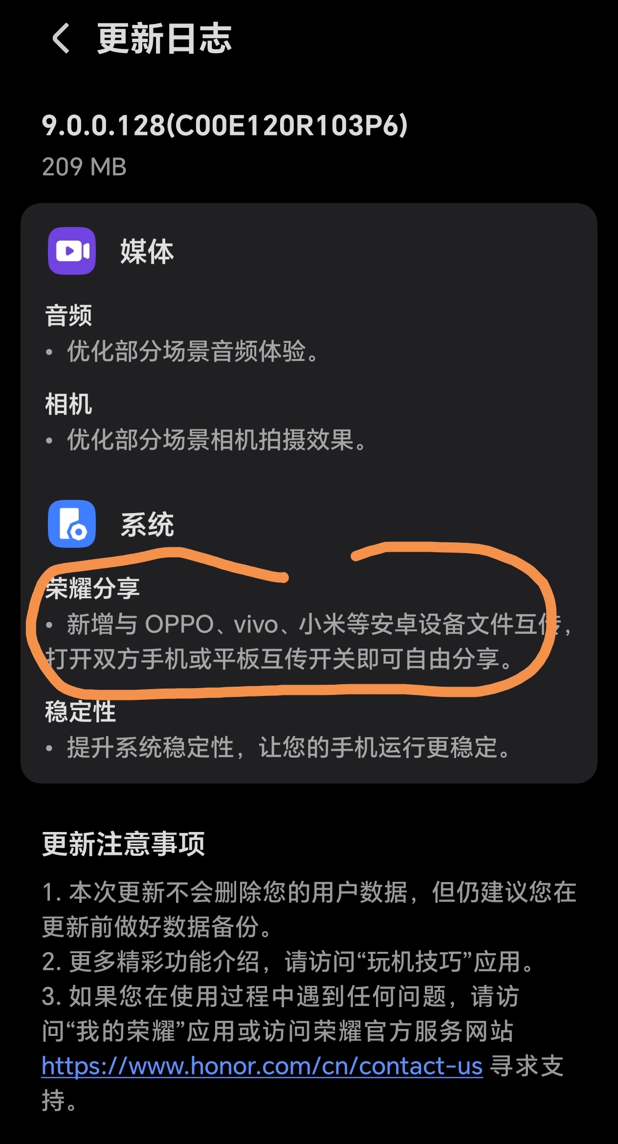 荣耀的多品牌互传推送了！ ​​​