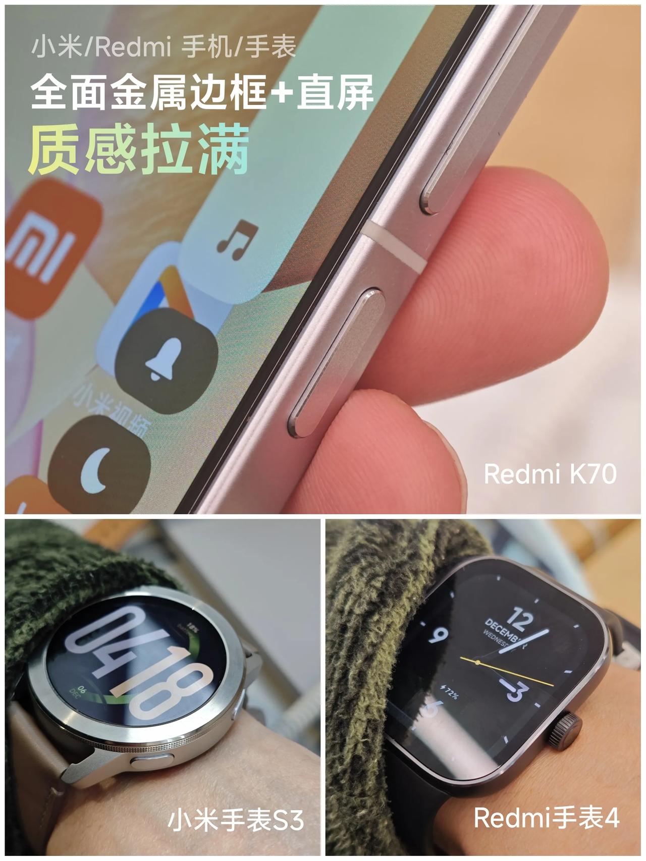 今年小米/Redmi，无论是手机还是手表，全面金属边框+直屏，质感拉满！大幅跨越