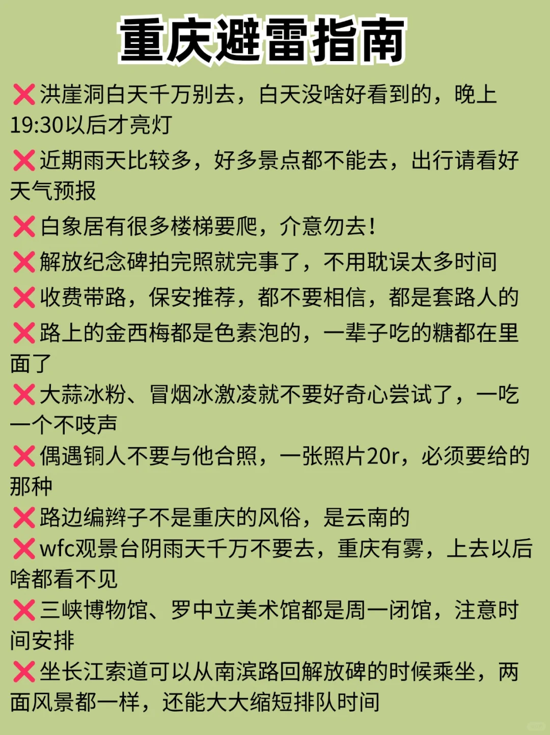 这就是重庆旅游现状……能劝一个是一个