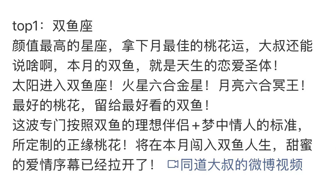 5月桃花运最旺的星座双鱼想要财运 不太想要桃花运