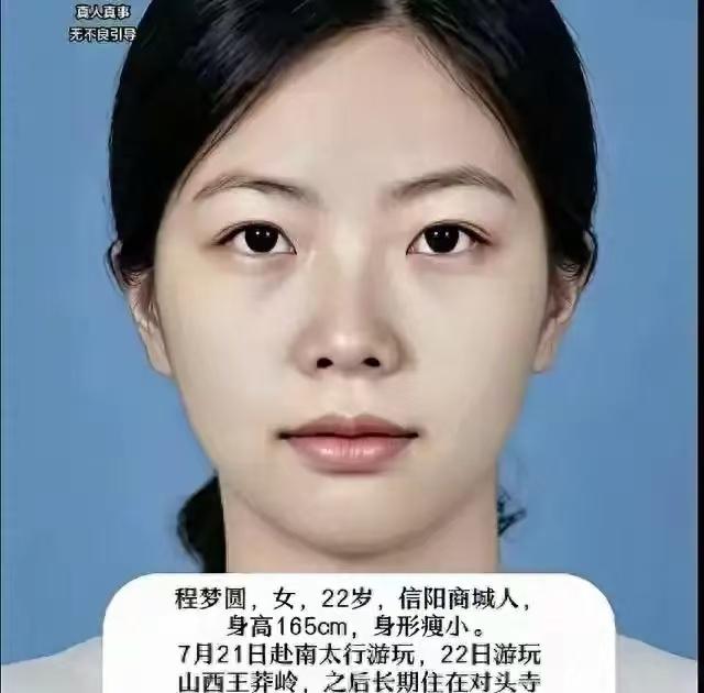 程梦圆找到了，是好消息也是不想听到的消息！

12点搜救队在张良庙附近找到其背包