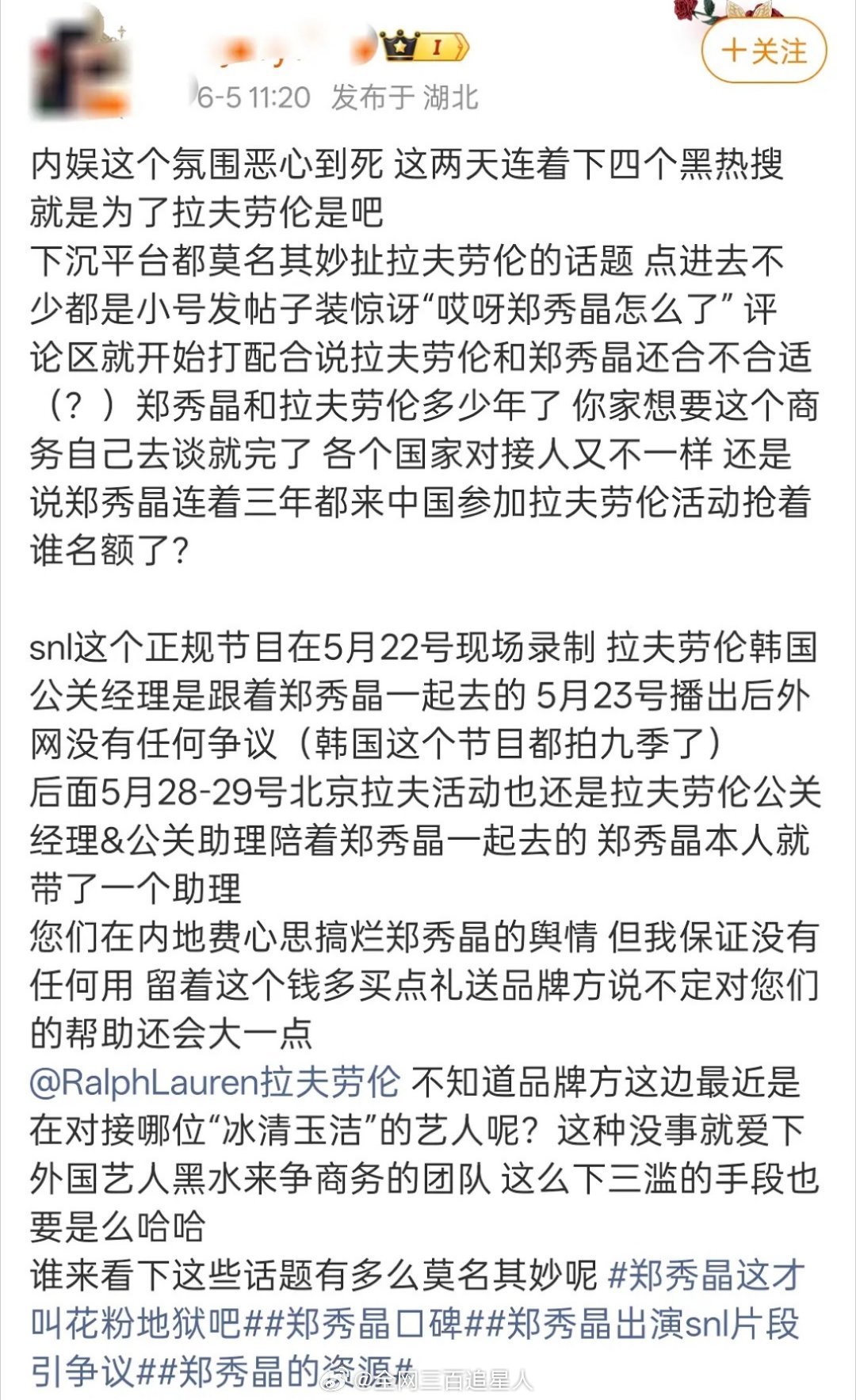 郑秀晶粉丝觉得这两天的热搜是内娱有艺人眼红她的商务故意搞的