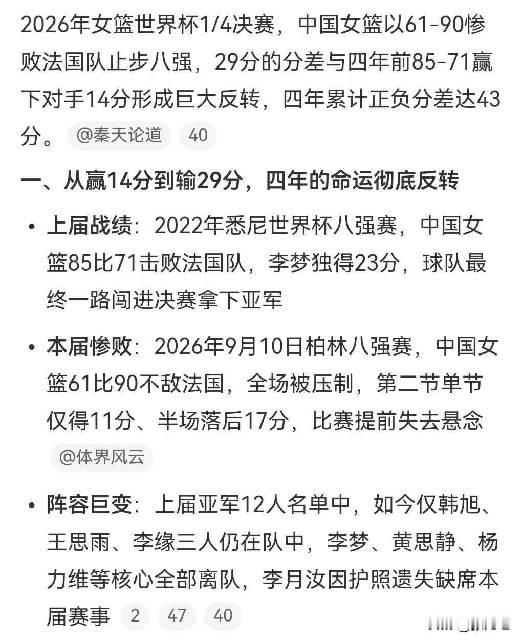 生活中存在着各种各样的变数，对手都不同了，以前的中国女篮有优秀的选手，在4年前能
