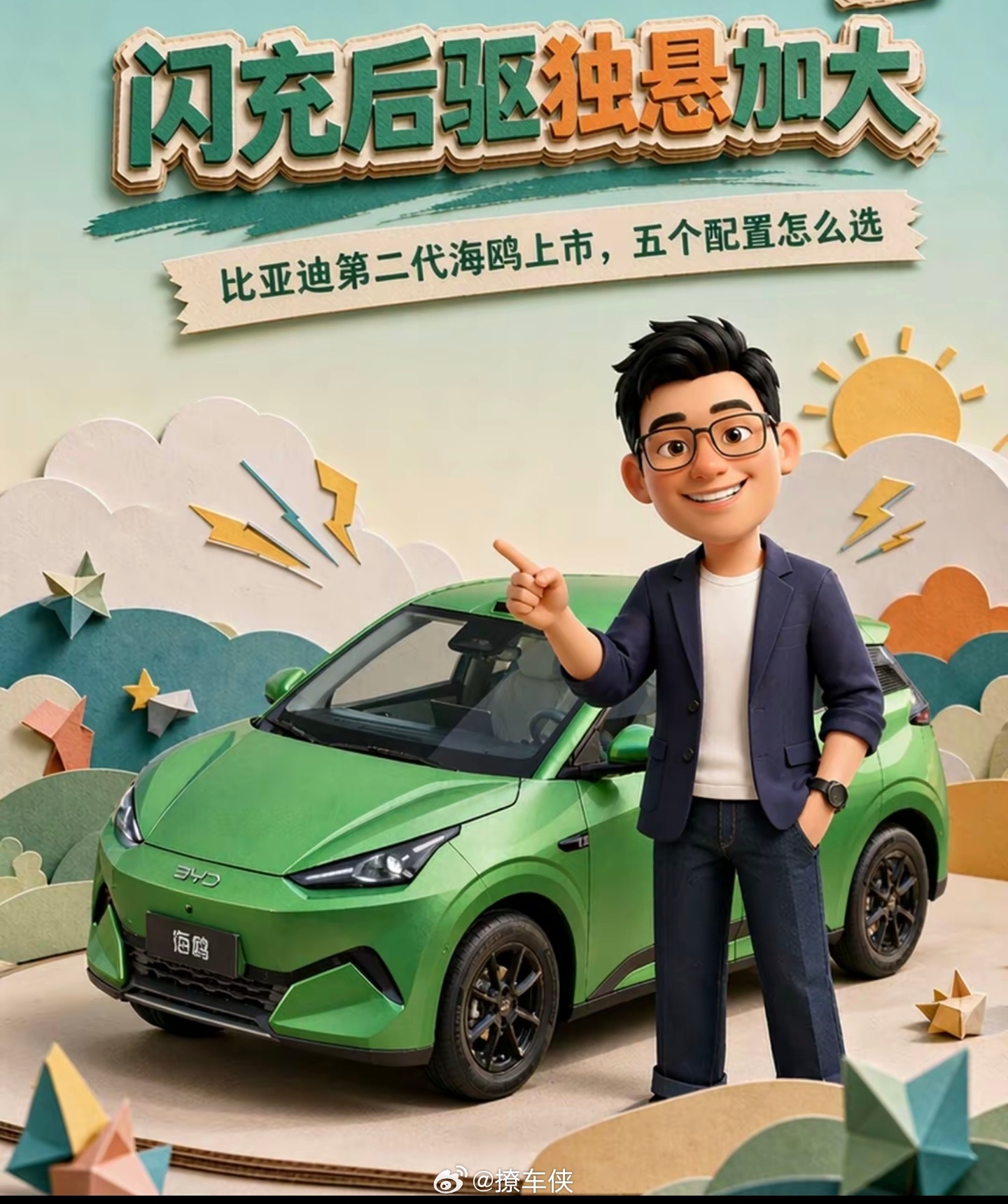 闪充后驱独悬，大海鸥上市，五个配置怎么选比亚迪第二代海鸥今天正式上市，官方指导价
