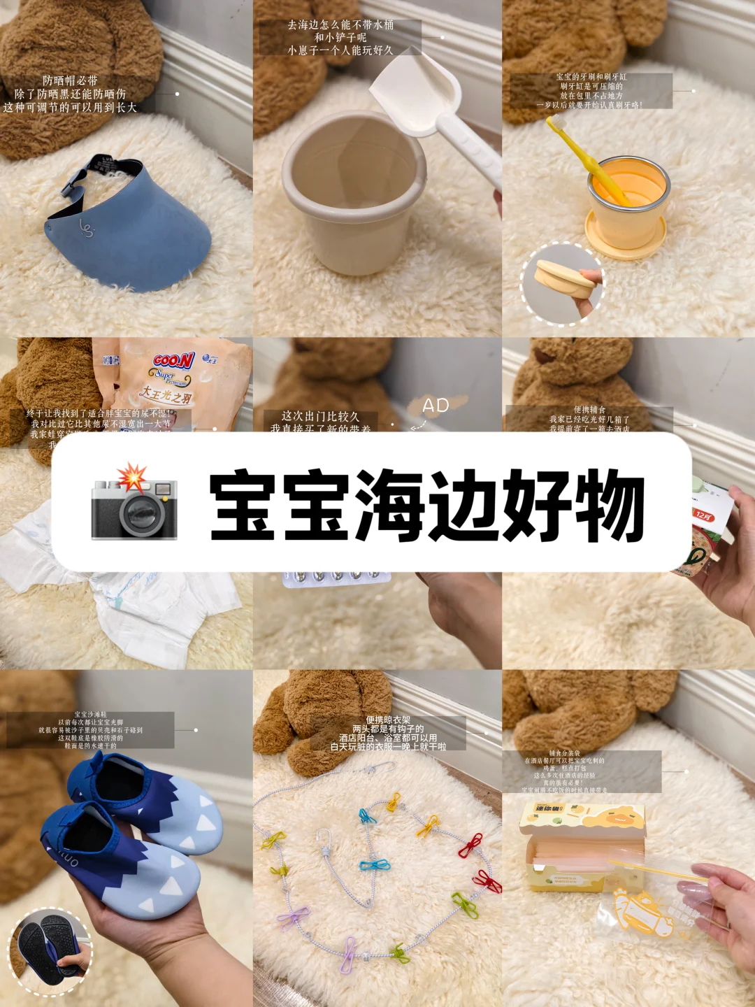 码住❗️小月龄宝宝海边游玩必备好物清单