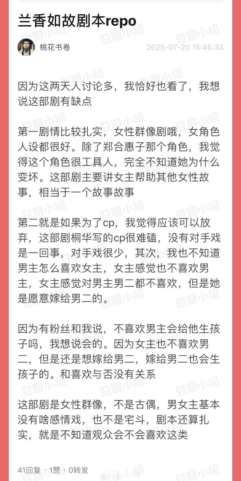 哈哈哈 好友说兰香如故女主粉她们说的好看的每一条都是扑街的点，大女主喊口号 没宅