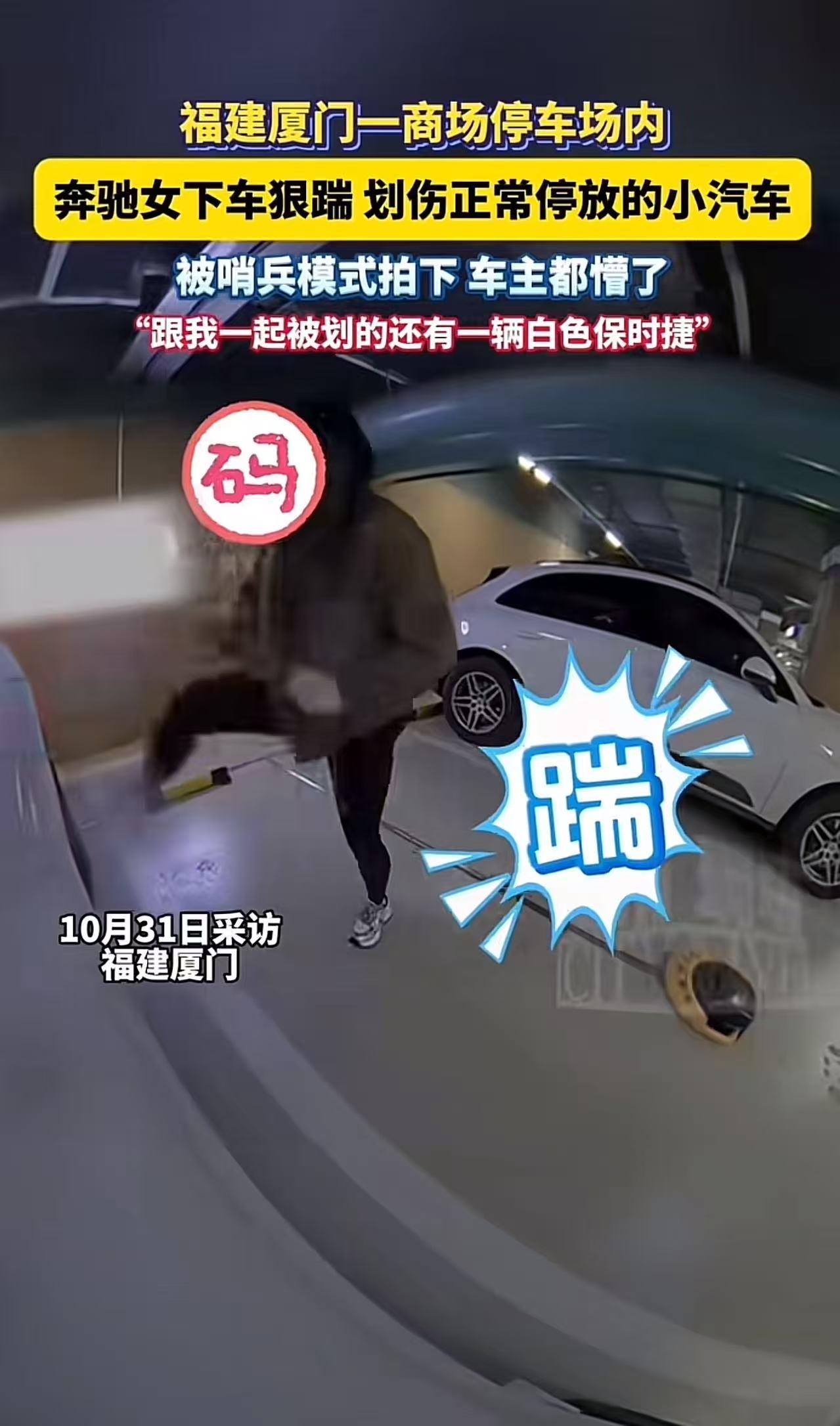 “这个女人真是让人开了眼了！”福建，女子车技差停不进车位，竟然恼羞成怒狂踹相邻的