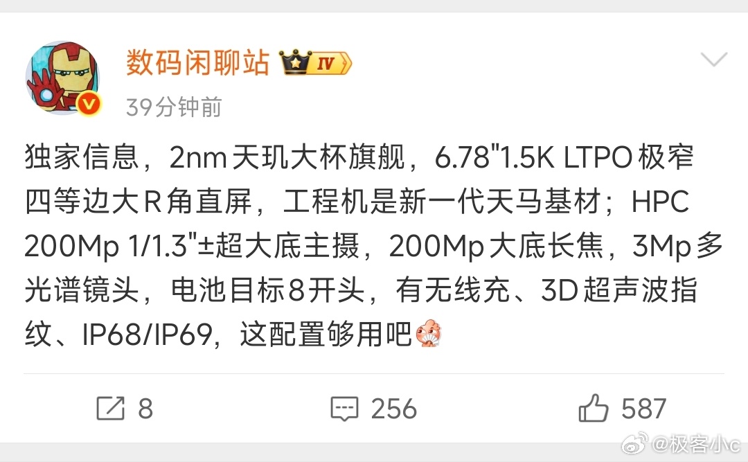 数码博主今天曝光了一款新机的参数:包括2nm天玑搭配8000毫安电池，极窄四等边
