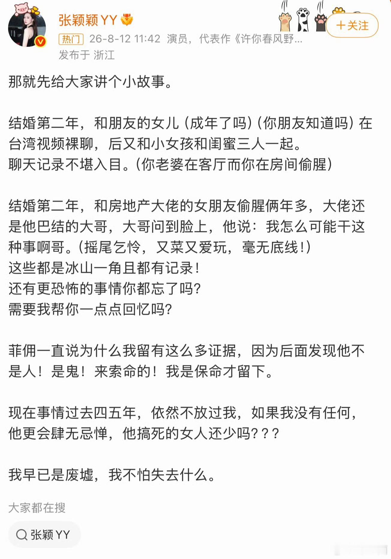 张颖颖称大S前夫和朋友女儿裸聊张颖颖曝大S在客厅而前夫在房间偷腥这是汪小菲唯一一