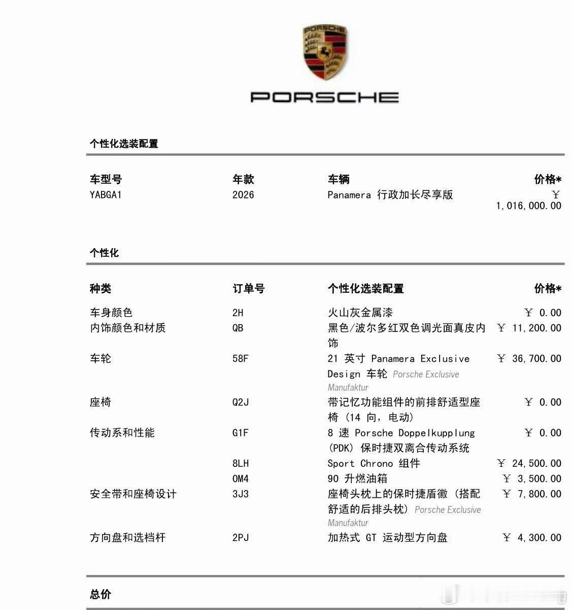 保时捷帕纳梅拉行政加长尽享版 火山灰指导价1104000元全款裸车 99.86万
