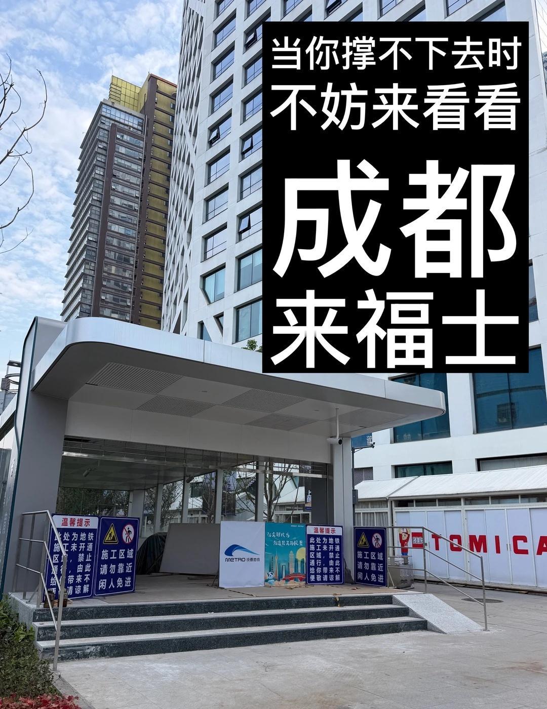 来福士终于迎来自己的地铁口
来福士苦修地铁久矣
围挡拆了重见天日
地铁口终于来到