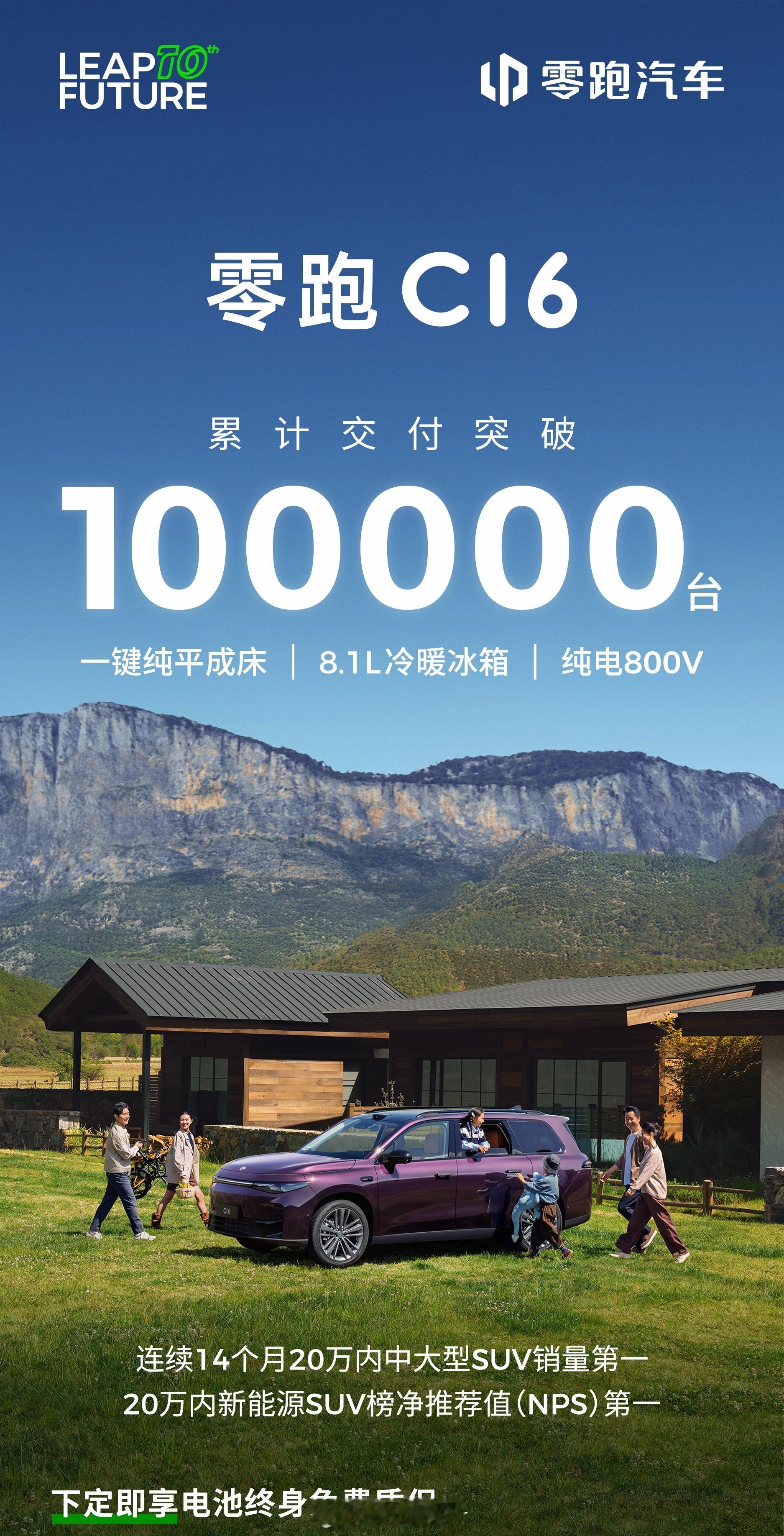 零跑C16 累计交付突破100,000台作为零跑汽车的车主真为零跑感到开心c16