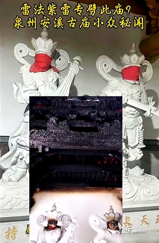 福建泉州安溪那座被雷劈的庙，一开始我也以为是巧合，但看到照片后，心里直发毛。
