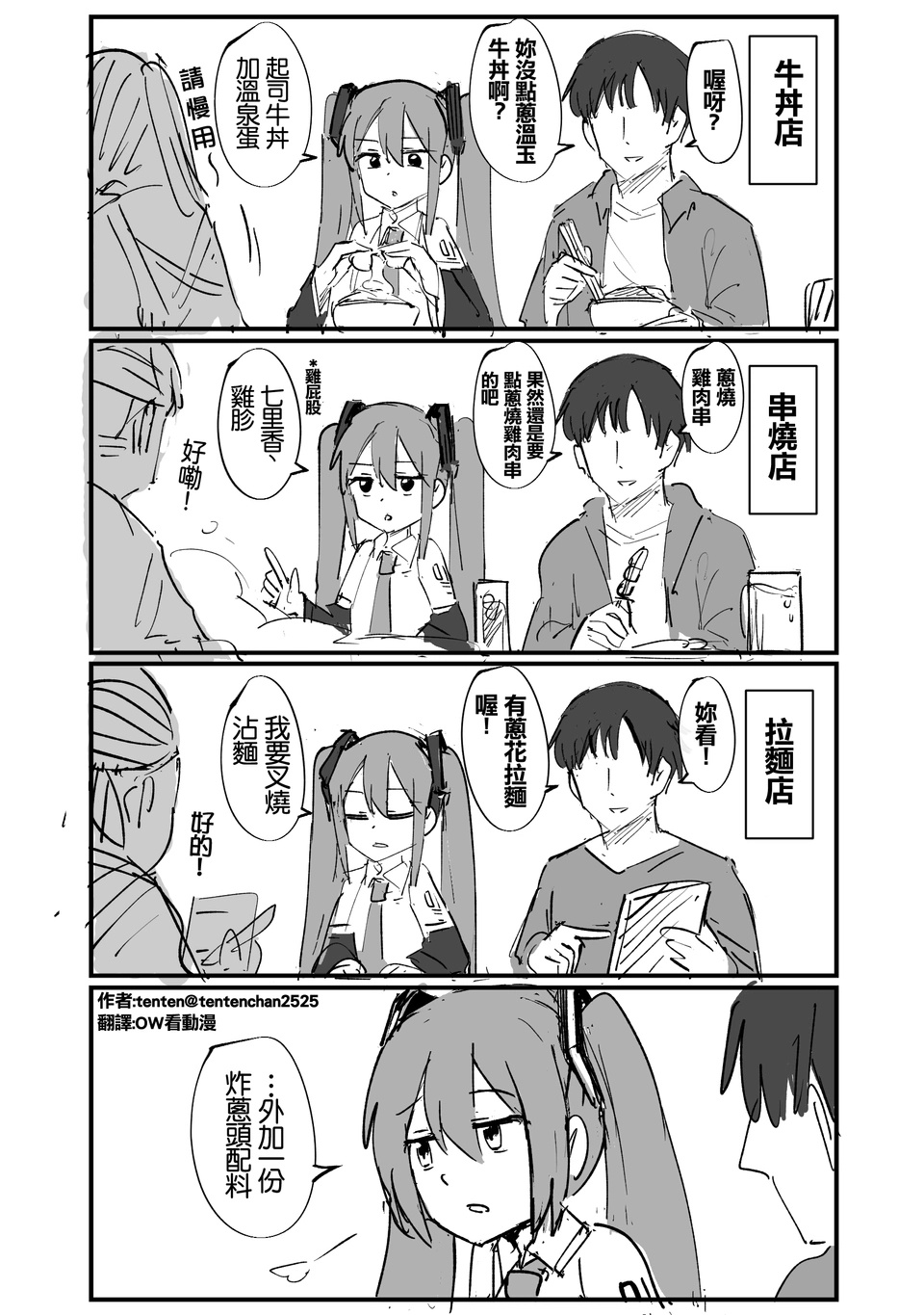 初音饭 作者：tenten 