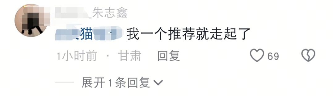 跑的很快甚至你能看到下家丝在浑水摸鱼点推荐，都这副嘴脸了谁还没来做⁉️不到200