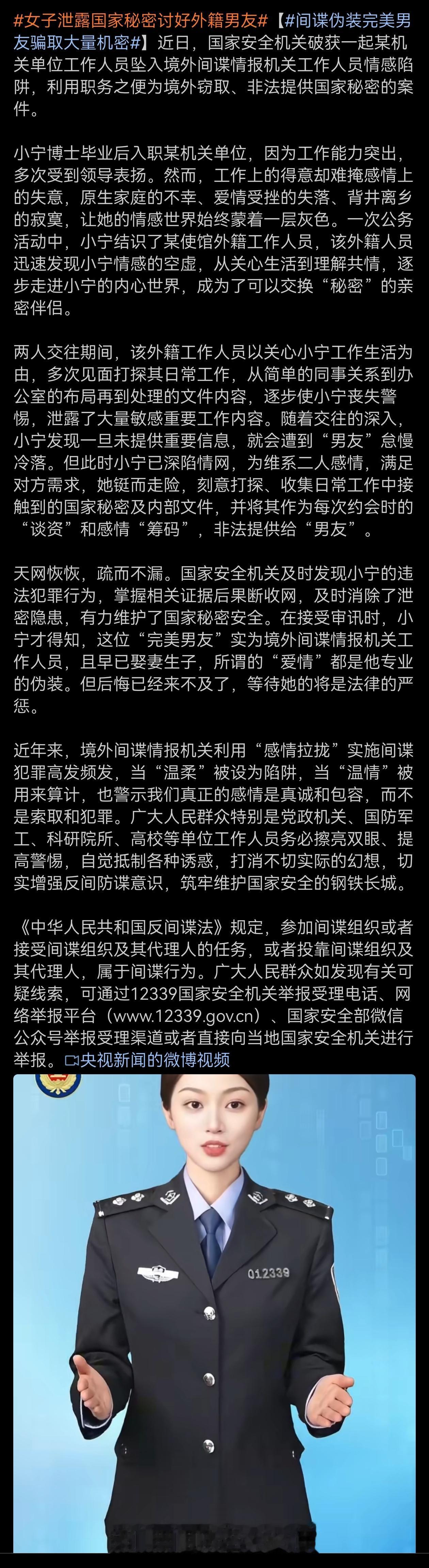 女子泄露国家秘密，只为讨好外籍男友。这么看来，涉外婚姻，不管男方女方，都得谨慎对