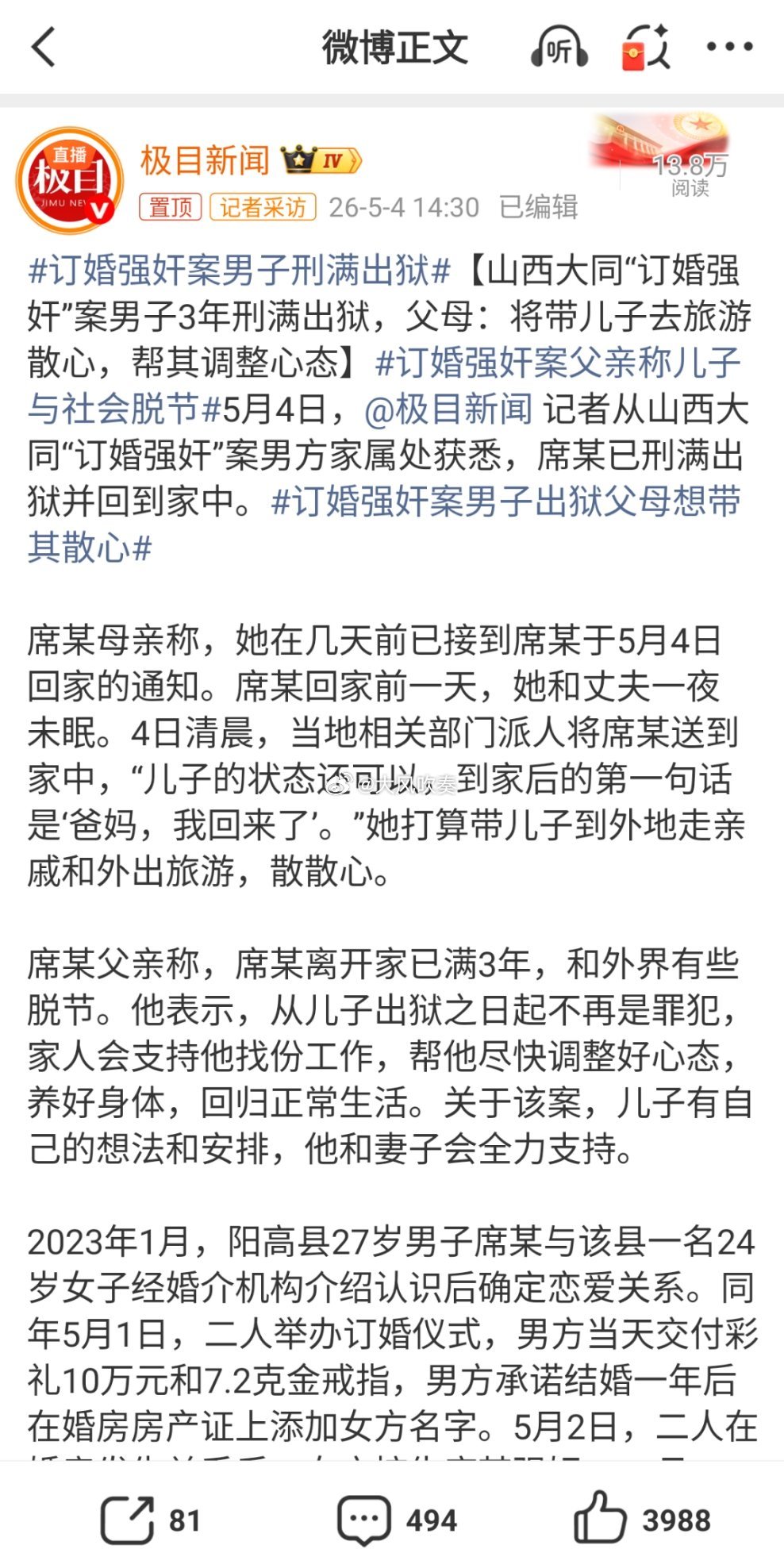 订婚强奸案男子刑满出狱无耻的媒体，强奸犯出狱，连篇报道，搞得跟英雄回归一样，毫无
