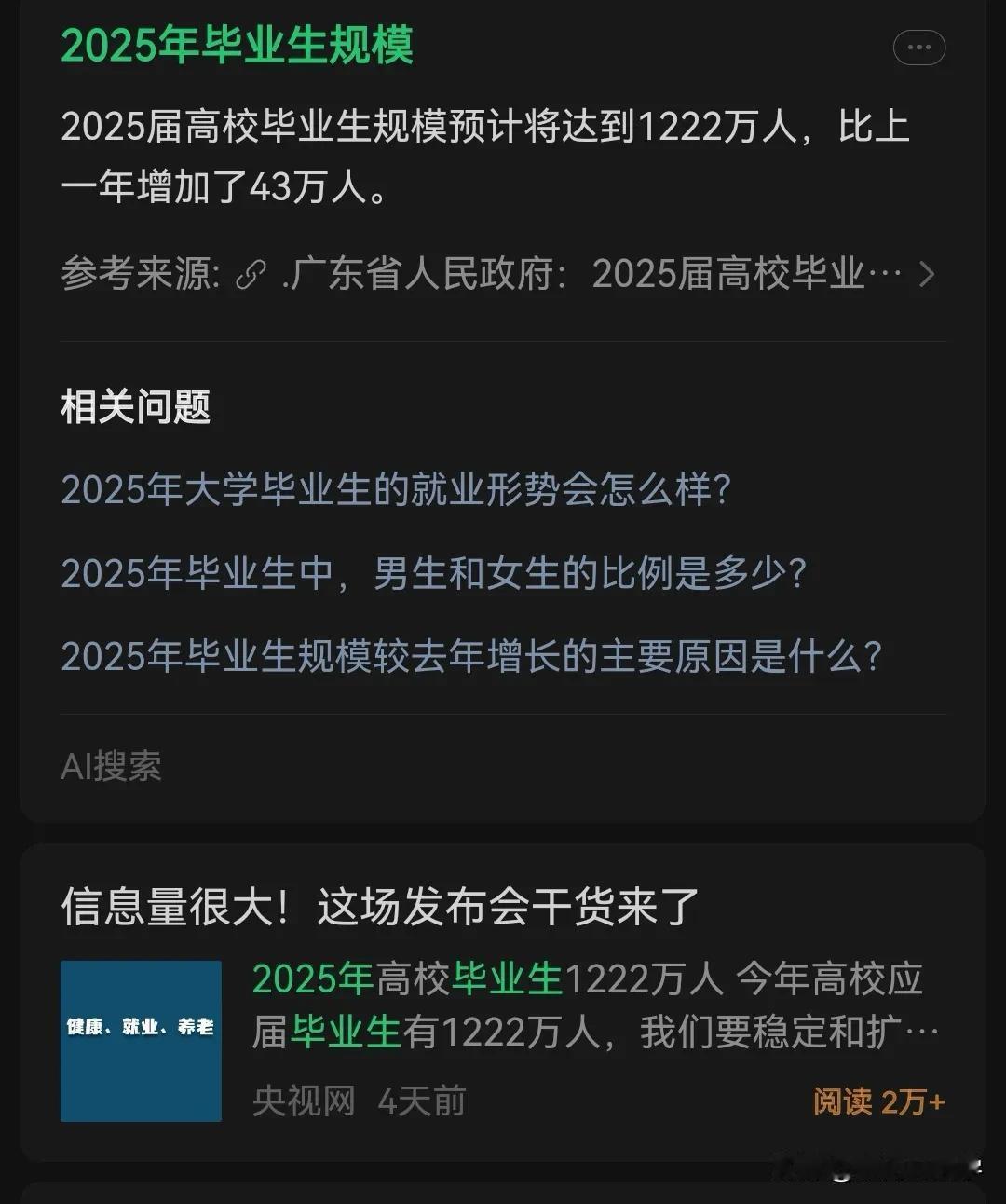 2025高校毕业生1222万，30岁的我后悔读研了
今年高校毕业生1222万，比