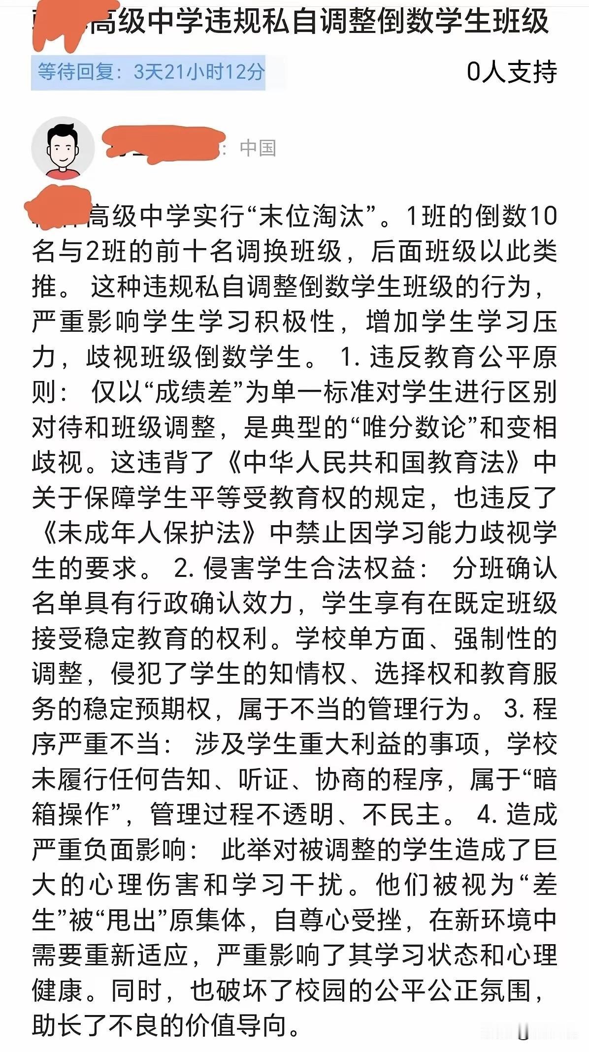 “绝绝子！”有家长投诉，一高级中学违规私自调整倒数学生班级，实行“末位淘汰”，1