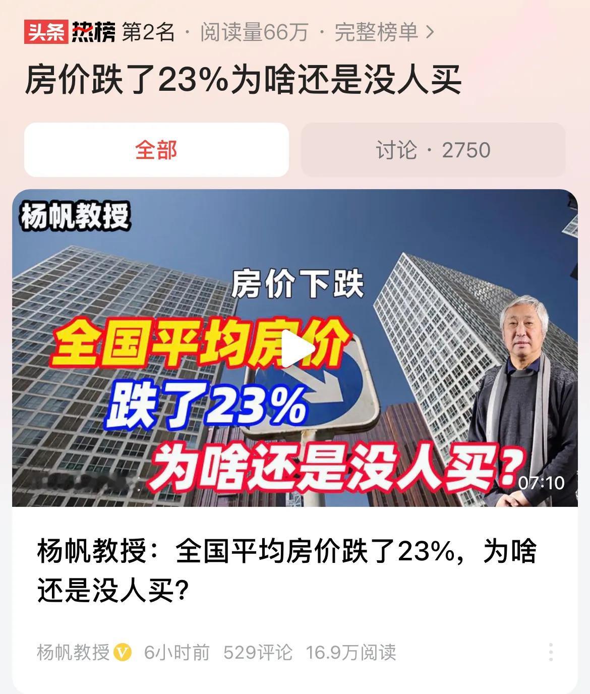 #房价跌了23%为啥还是没人买#全国房价比峰顶下降23%，为什么大家突然不买房了