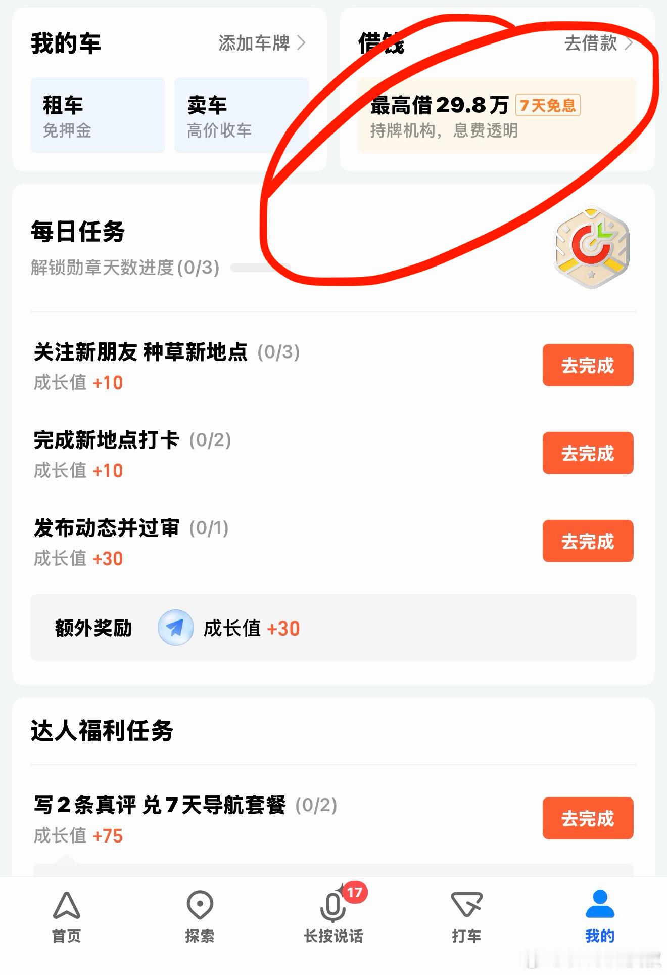 不要再给我吹苹果的自带地图多好用我的地图还可以借钱你能吗？