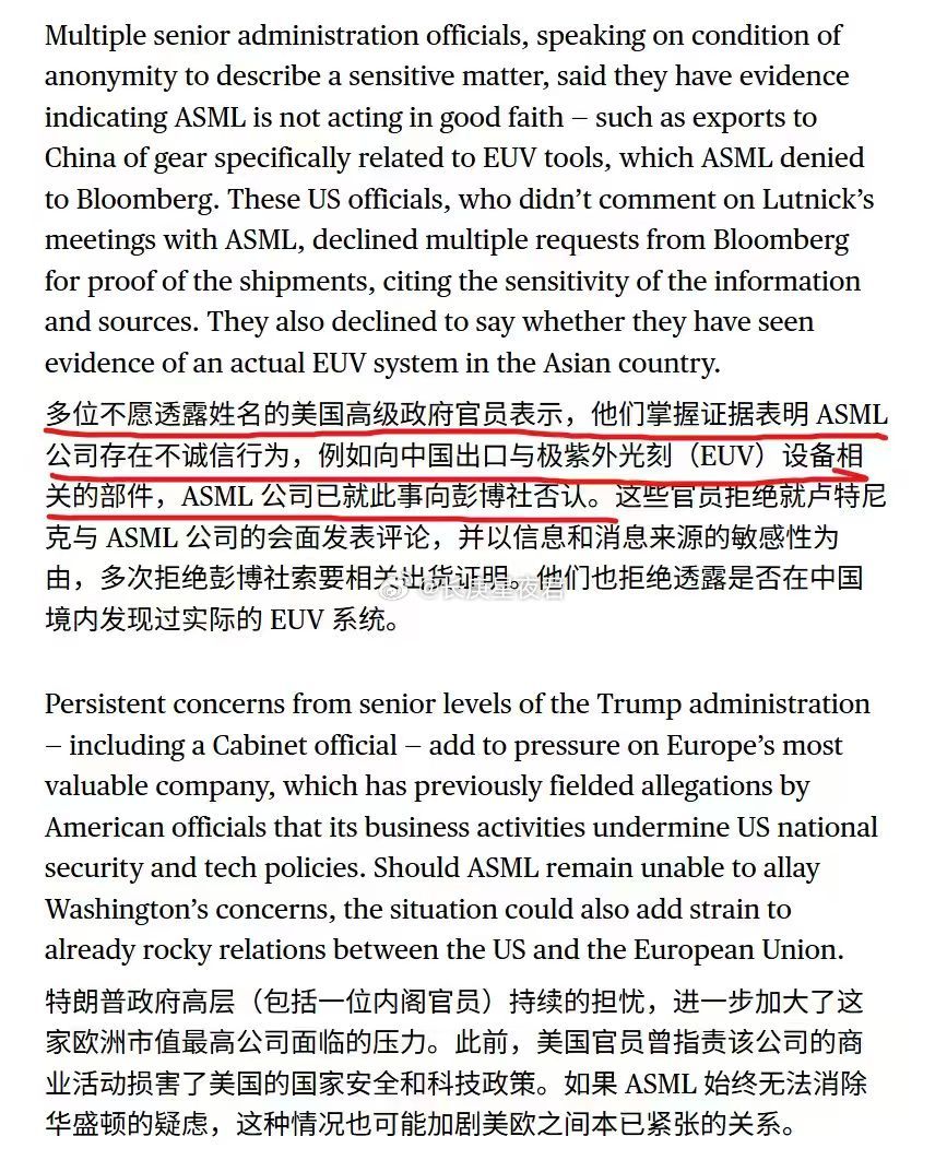 近日，美国政府向荷兰芯片设备巨头阿斯麦(ASML)表达严重关切，怀疑该公司生产的