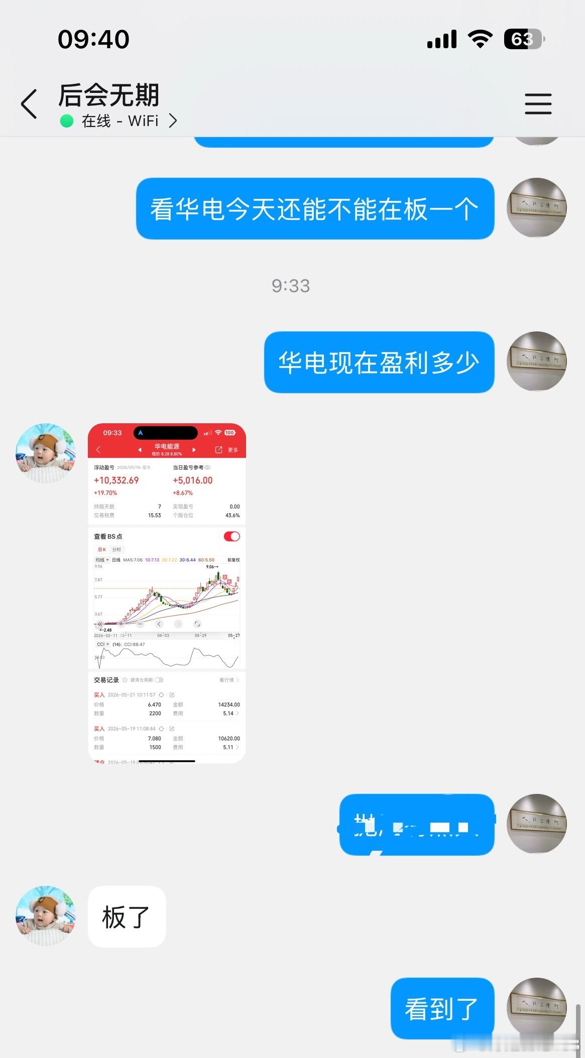华电能源厉害了，今日再次强势封板！ 