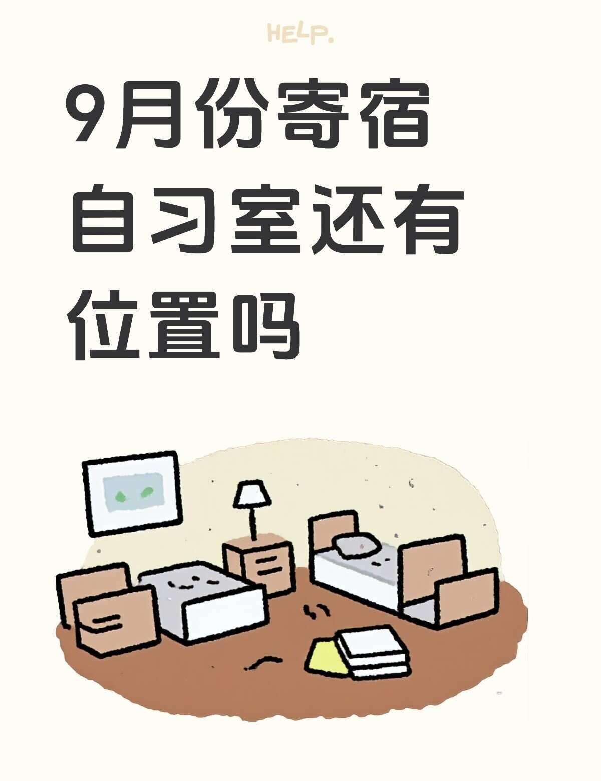 西安考公考研8.9月份，自习+住宿，就来这里
1.2.4.6人家任选
还包水电带