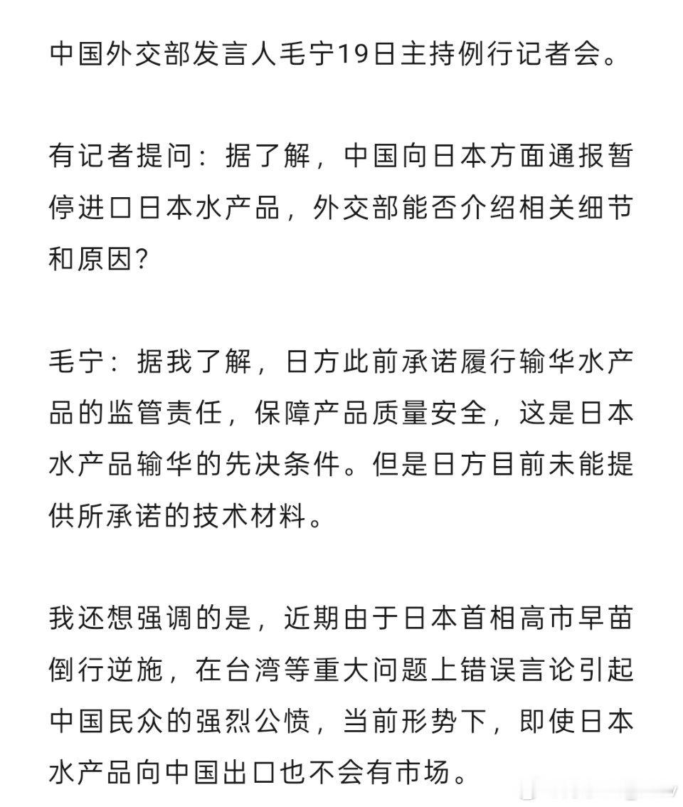 中国暂停进口日本水产品，外交部回应：即使向中国出口也不会有市场 