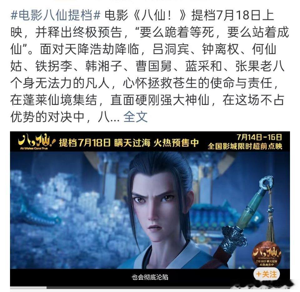 电影情报处预测八仙票房10.5亿暑假档又一部黑马来了，八仙提档7.18上映，口碑