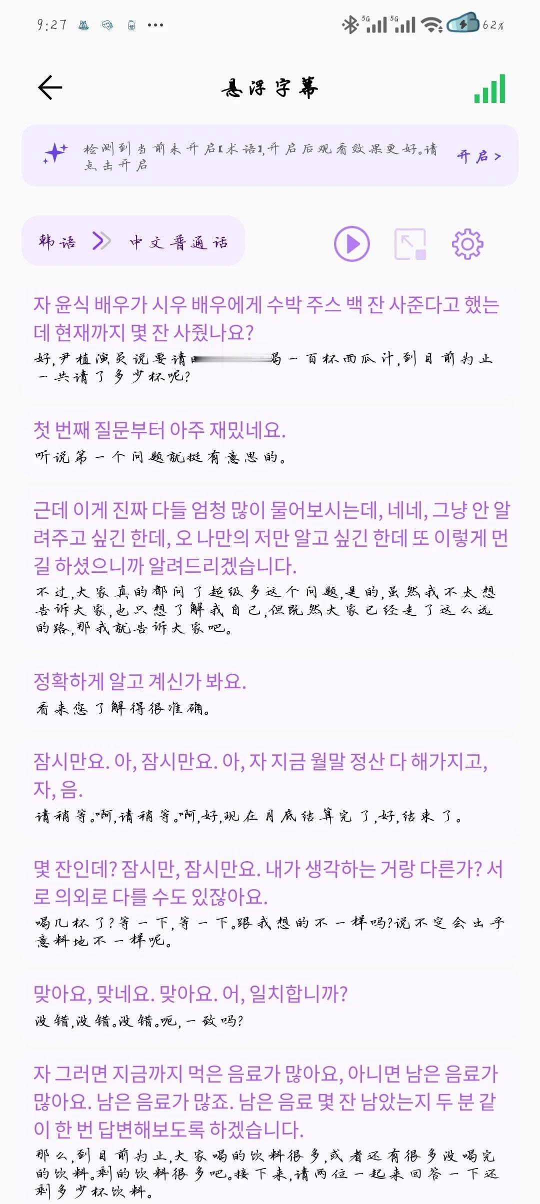 爱不是展览
因为之前允植承诺说要给时宇买一百杯西瓜汁。
​见面会上主持人问西瓜汁