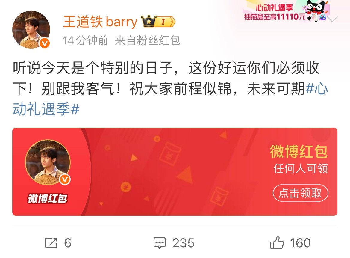 被喜欢的明星发红包了 救命！礼遇季的明星红包也太让人激动了！王凯沐、徐振轩到辛云